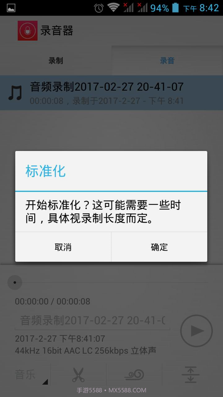 高音质录音机截图5 高音质录音机截图5
