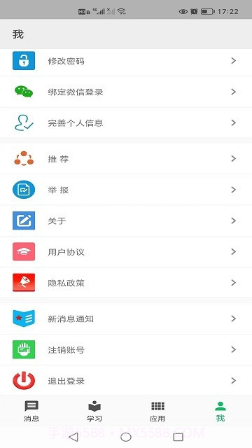 创林职教云截图2