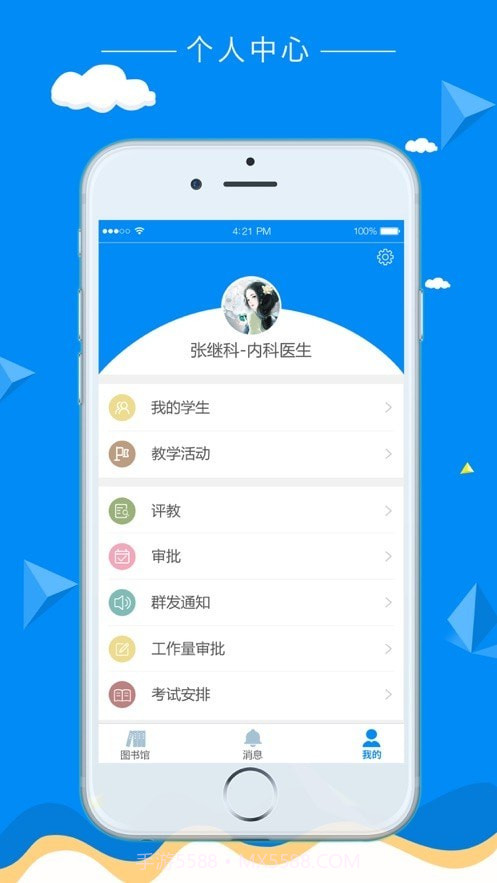 科教助手截图1