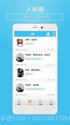 微名片截图3 微名片截图3