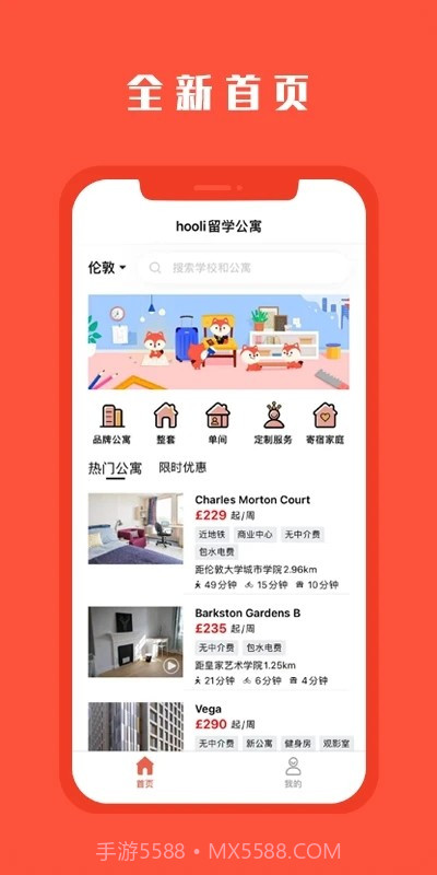 hooli留学公寓截图4