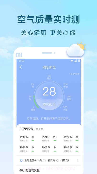 云间天气截图5 云间天气截图5