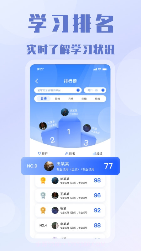 全时安截图3