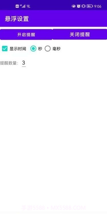 悬浮提醒截图1 悬浮提醒截图1