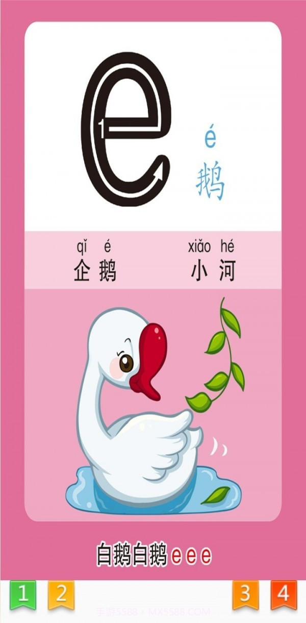 天天拼音截图4 天天拼音截图4