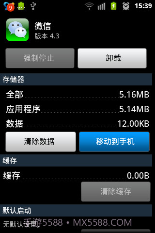 应用搬家截图3 应用搬家截图3