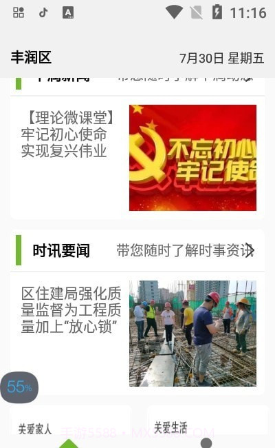 欧阔惠农截图1 欧阔惠农截图1