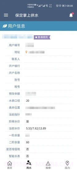保定掌上供水截图1