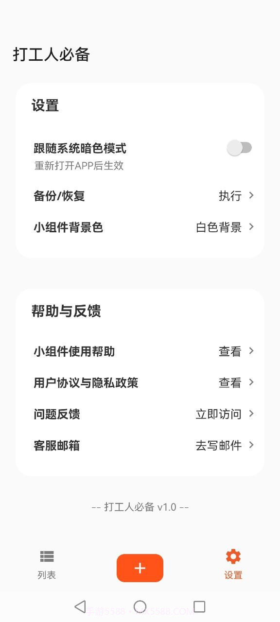 打工人必备日程管理截图3