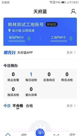 天府蓝app(天府蓝空气质量检测)V2.0.7 最新版截图3