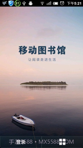 超星移动图书馆截图1