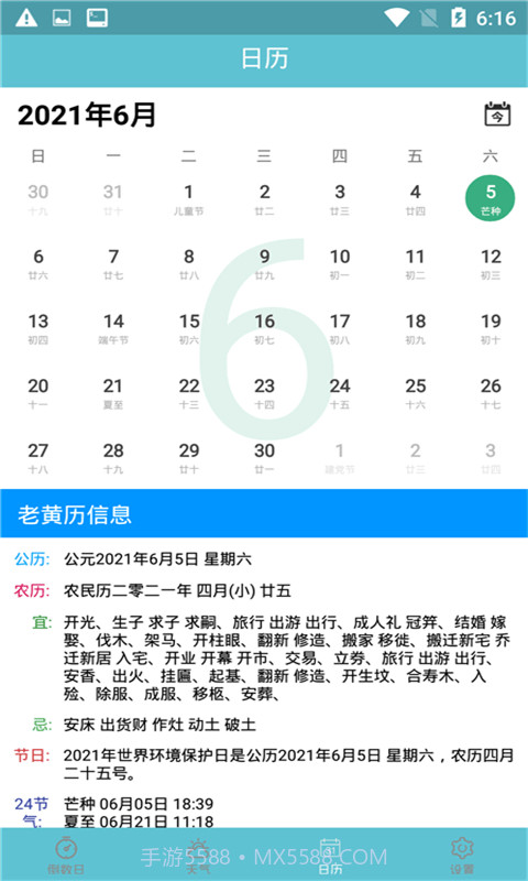 知福日历截图2 知福日历截图2