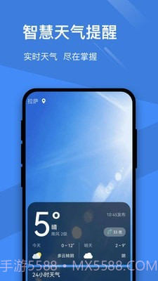 卓越天气截图3