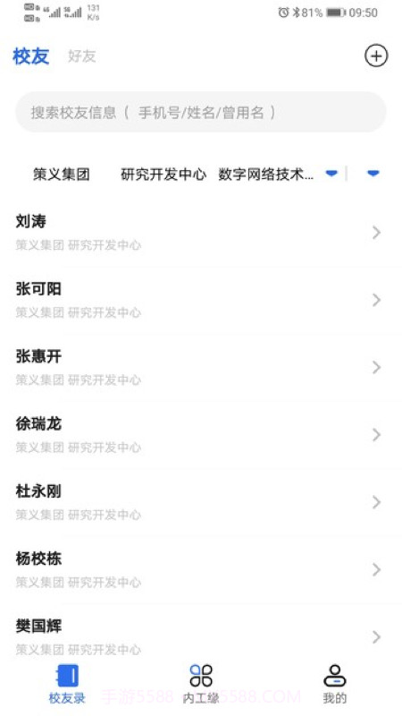 内工缘截图3 内工缘截图3