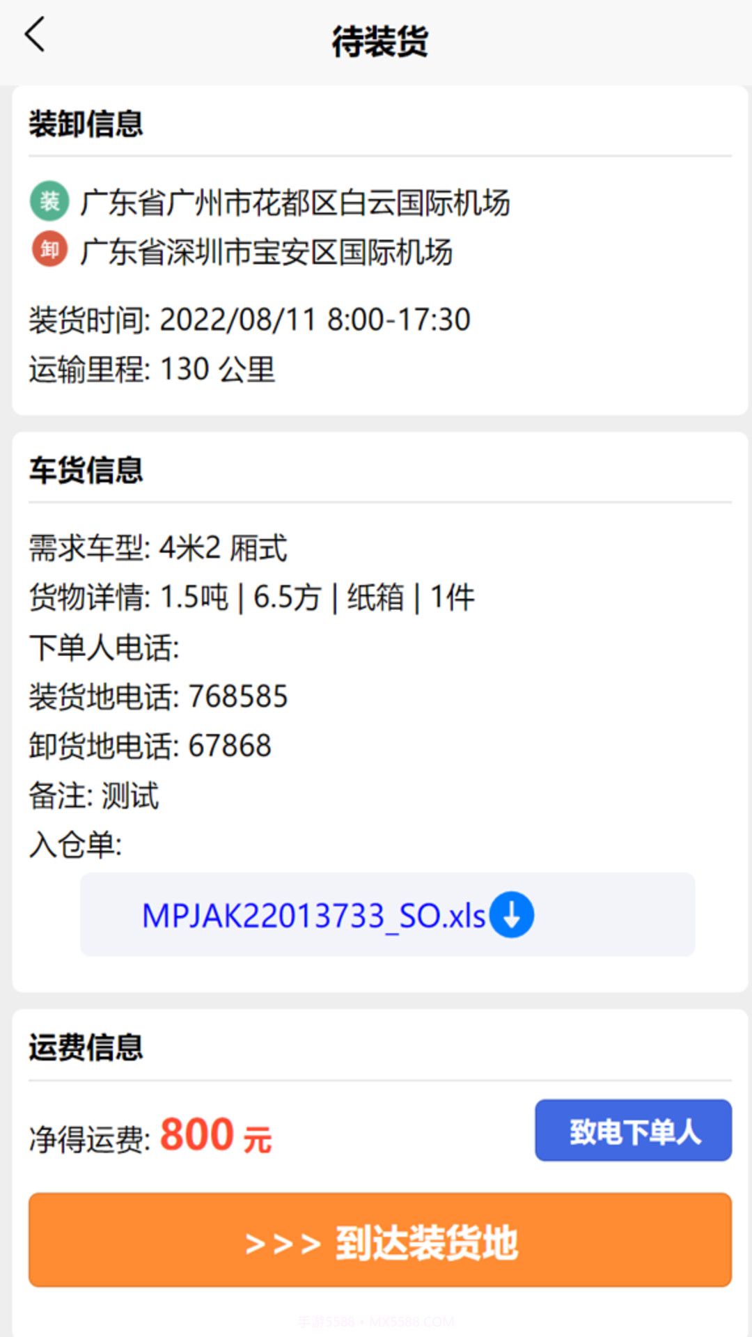 鹰眼司机版截图1 鹰眼司机版截图1