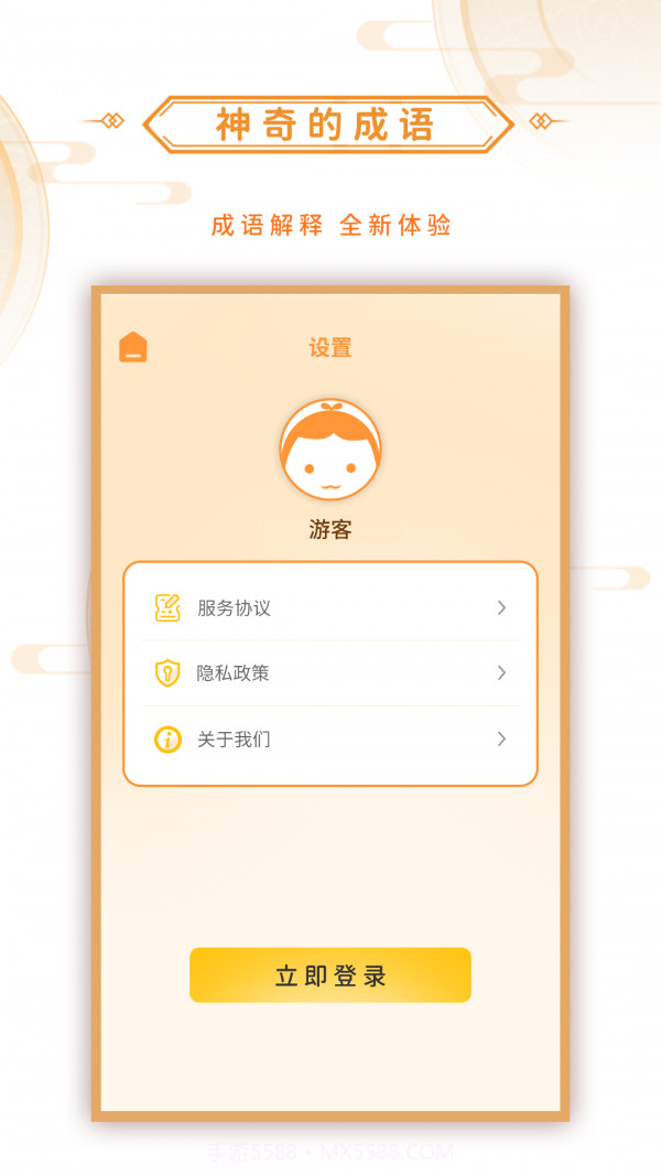 神奇的成语截图3 神奇的成语截图3
