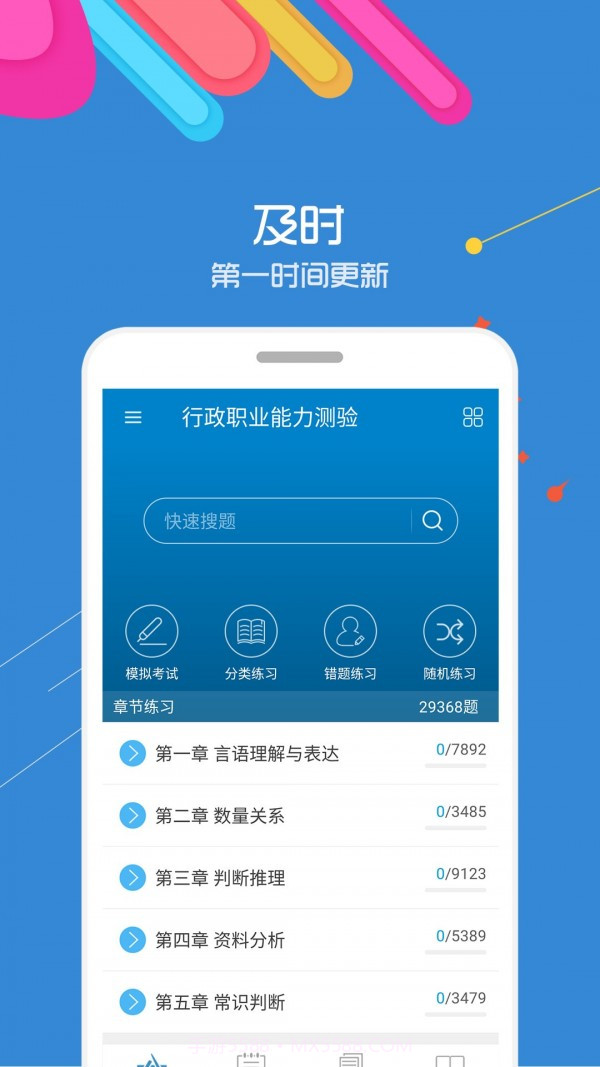 中博公务员考试截图2