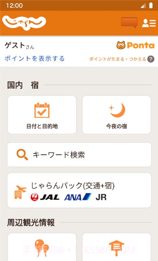 Jalan net酒店预约应用截图2 Jalan net酒店预约应用截图2