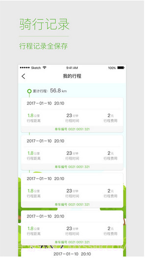 优拜单车Ubicycle截图5