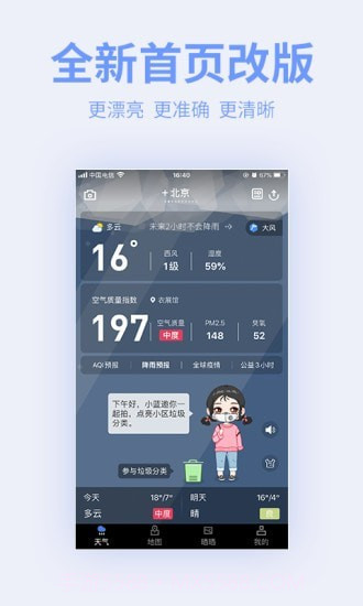 雷达云图截图1 雷达云图截图1