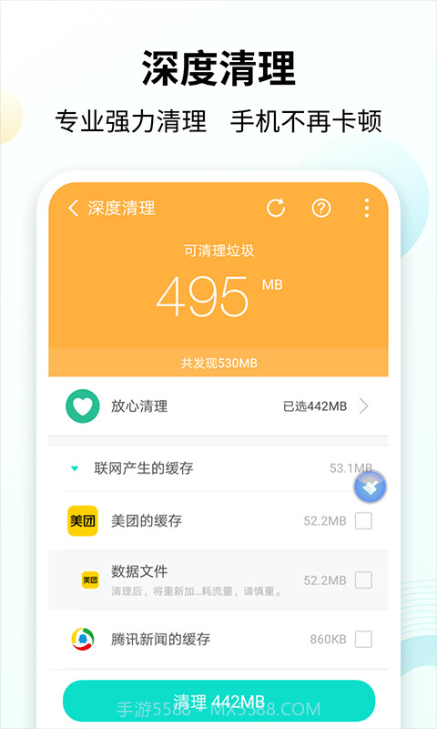 手心清理大师截图2
