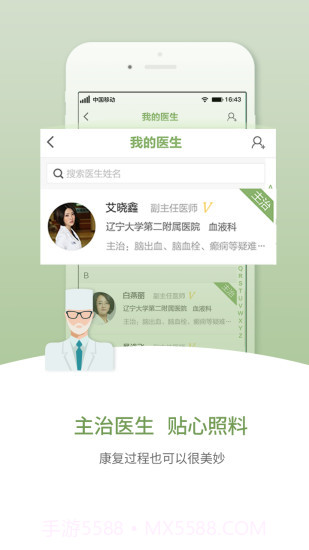 小翼如医截图4 小翼如医截图4