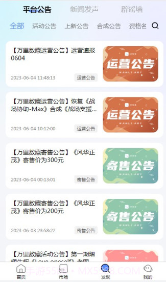 万里数藏截图2 万里数藏截图2