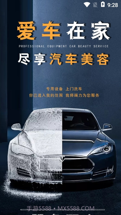 洗车的截图3 洗车的截图3