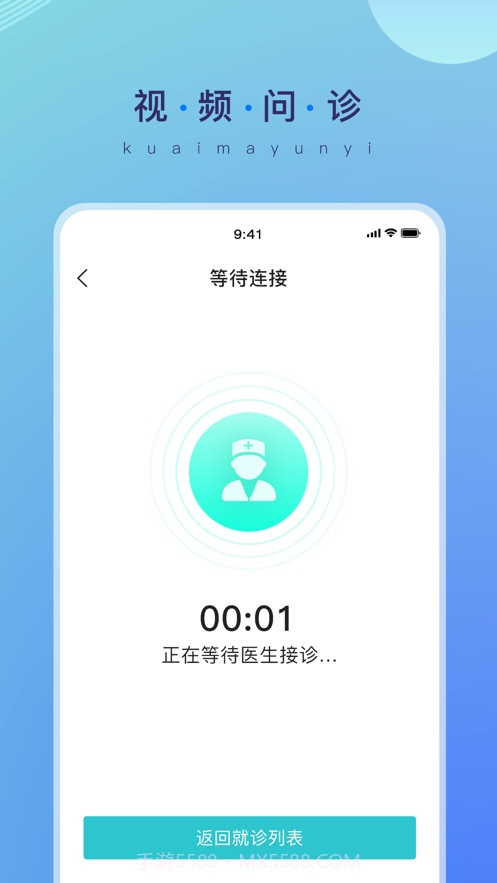 快马云医截图2