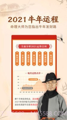 知命八字算命黄历截图1