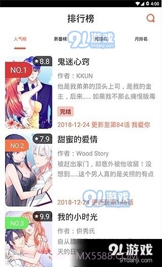 极漫漫画截图3