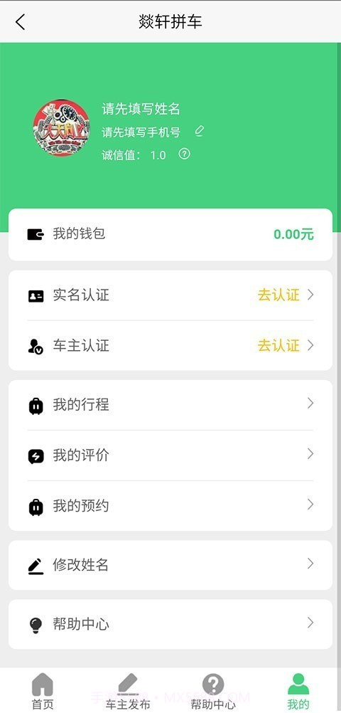 燚轩拼车截图4 燚轩拼车截图4