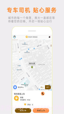 熊大叫车司机端截图1 熊大叫车司机端截图1