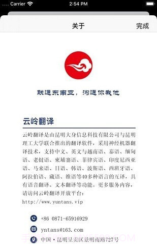 云岭翻译截图4 云岭翻译截图4