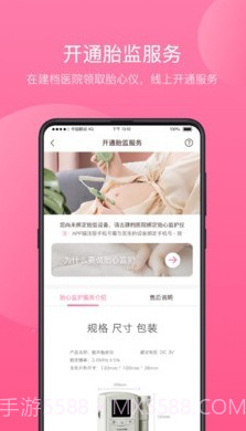 掌上孕育截图3