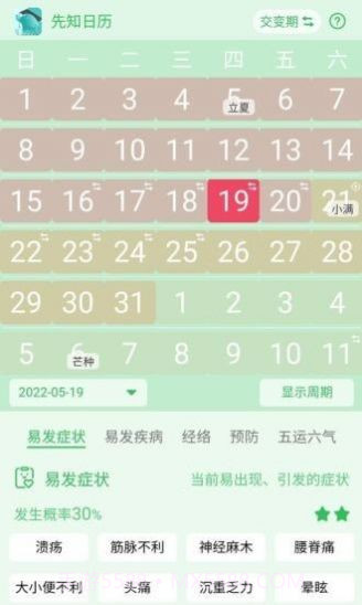 先知日历截图3