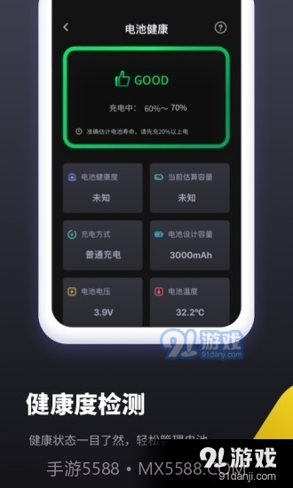 电池维护助手截图3