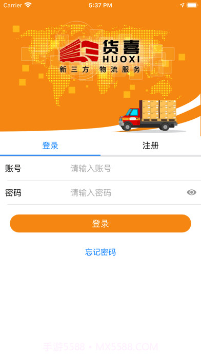 货喜货主版截图1 货喜货主版截图1