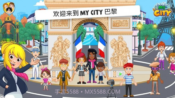 My City巴黎截图2 My City巴黎截图2