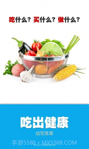 吃出健康截图1 吃出健康截图1