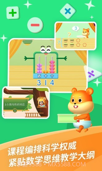 哈啰数学思维截图2