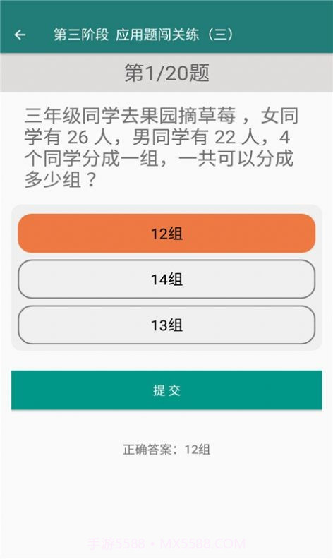 致用数学小学版截图3