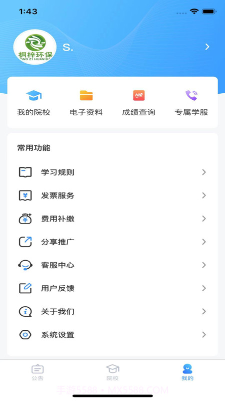学行截图5 学行截图5