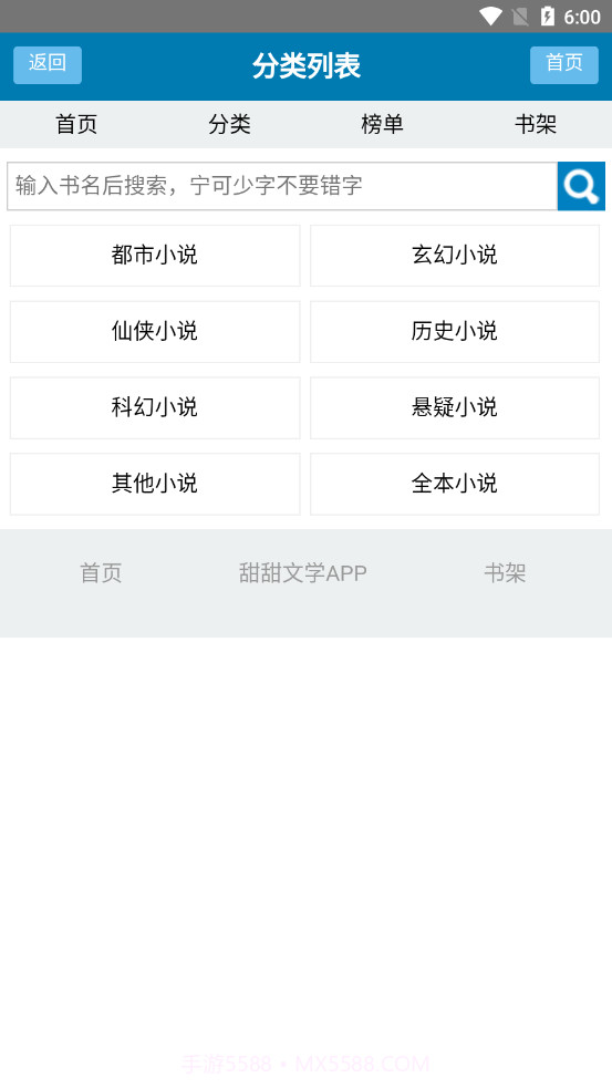 甜甜文学截图2 甜甜文学截图2