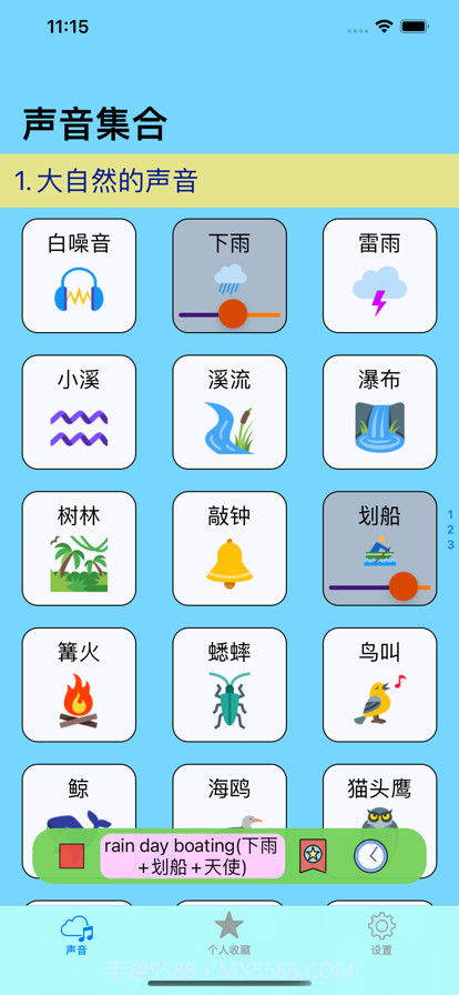 放松的声音截图1 放松的声音截图1