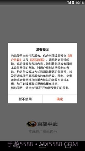 直播平武截图3 直播平武截图3
