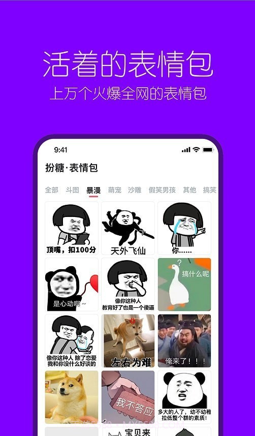 扮伴表情包截图3 扮伴表情包截图3
