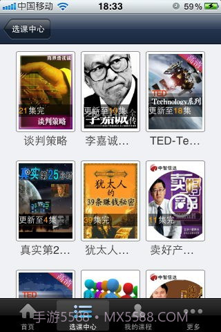 掌上商学院截图3