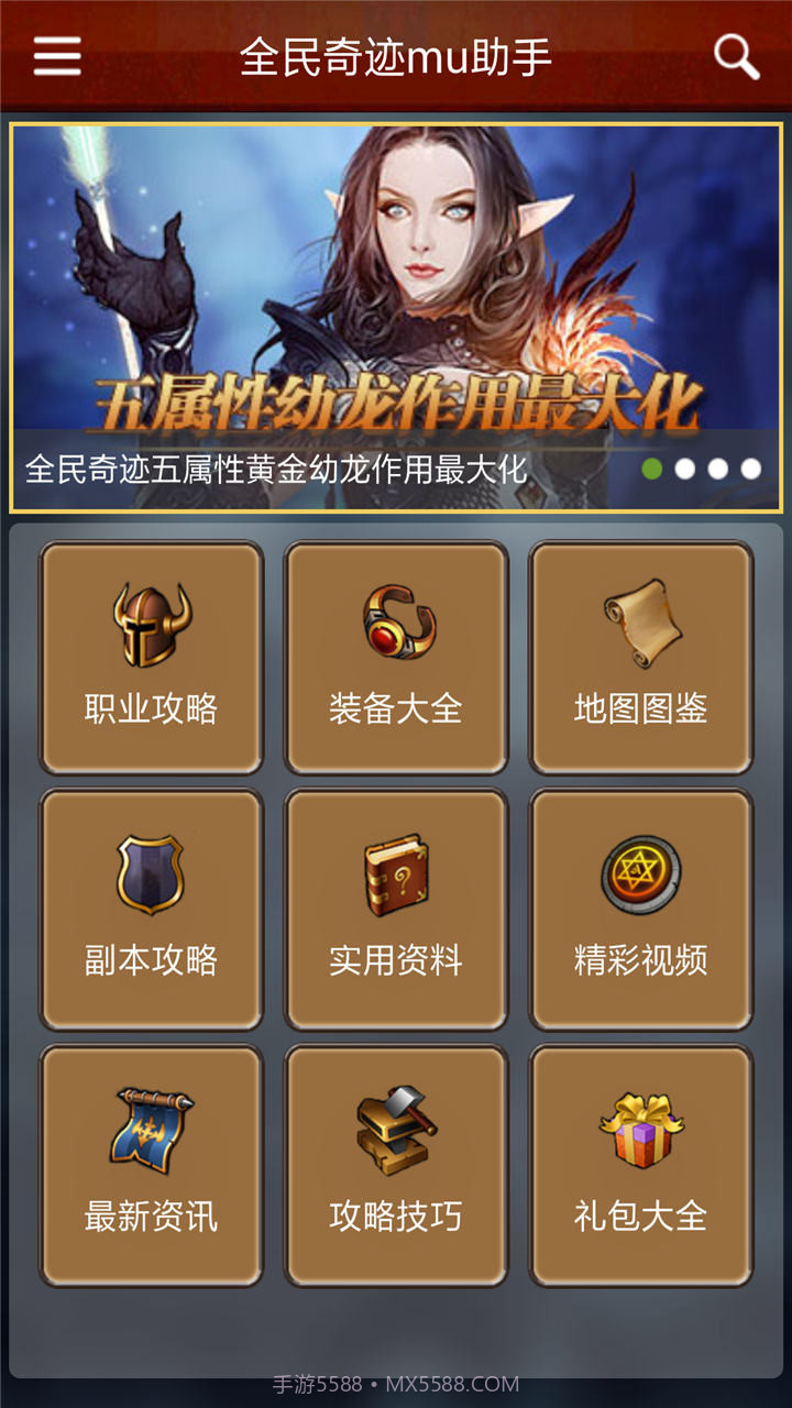 全民奇迹mu助手截图1 全民奇迹mu助手截图1