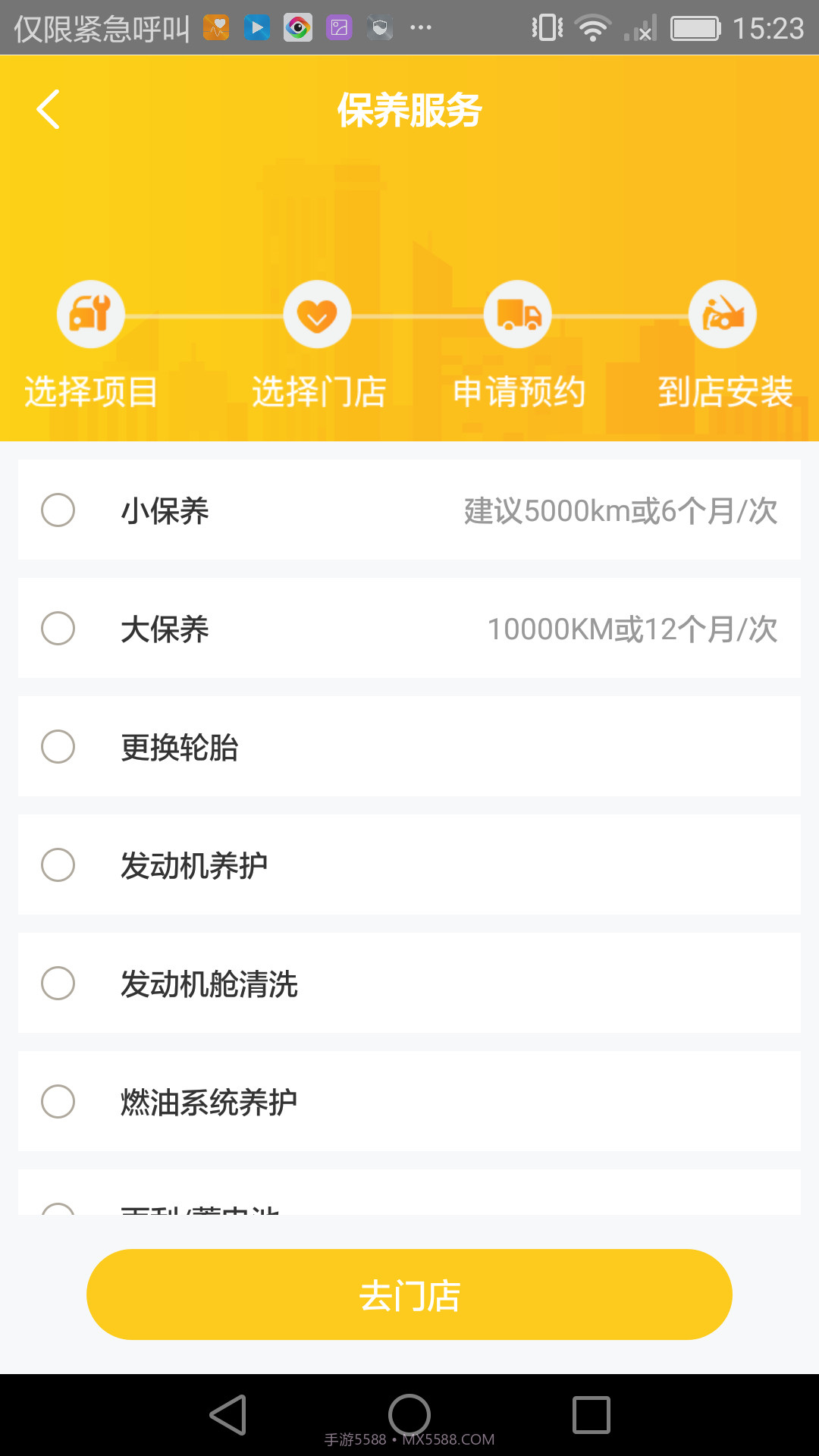 车轻松养车截图5